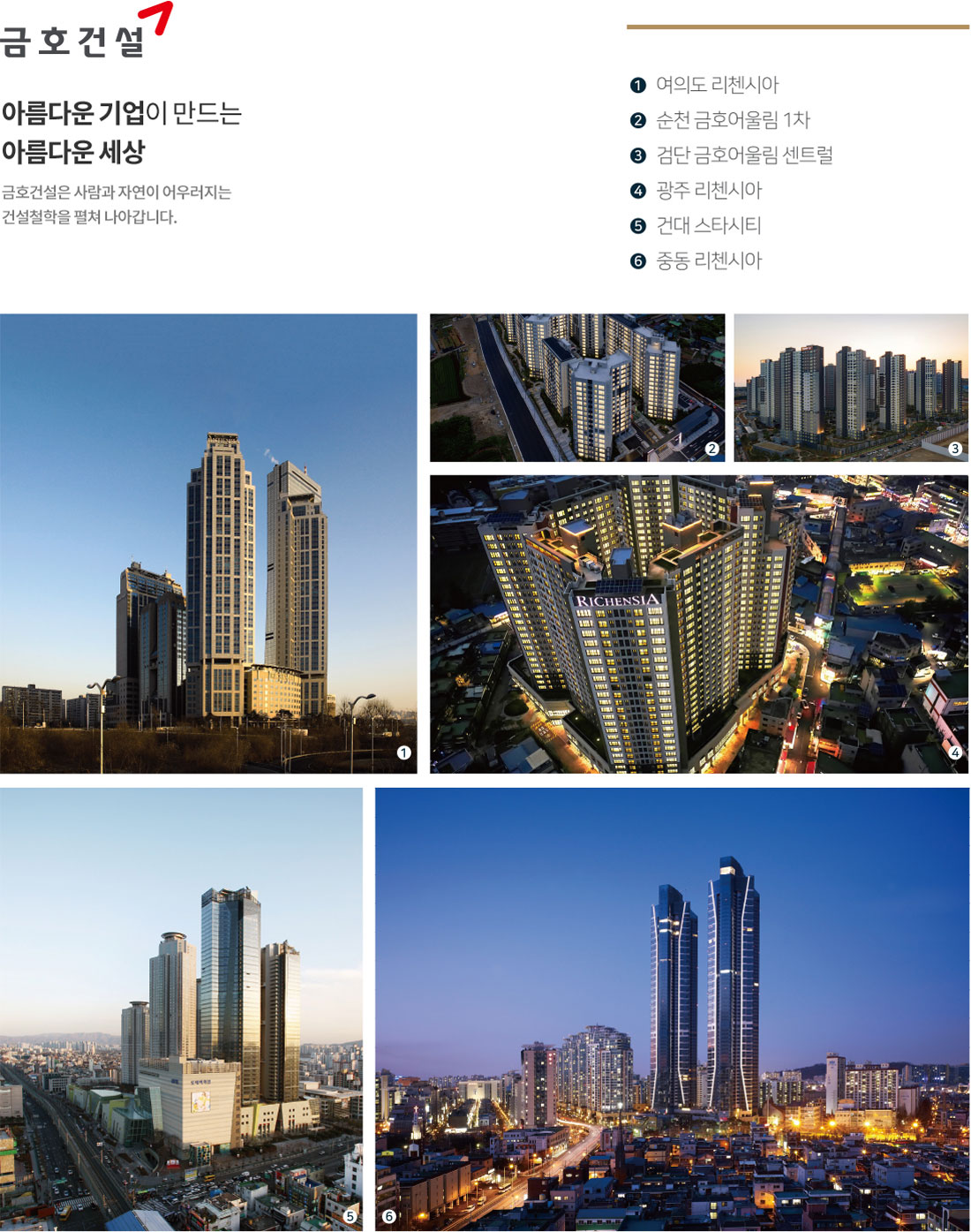 수원금호리첸시아퍼스티지 브랜드.jpg